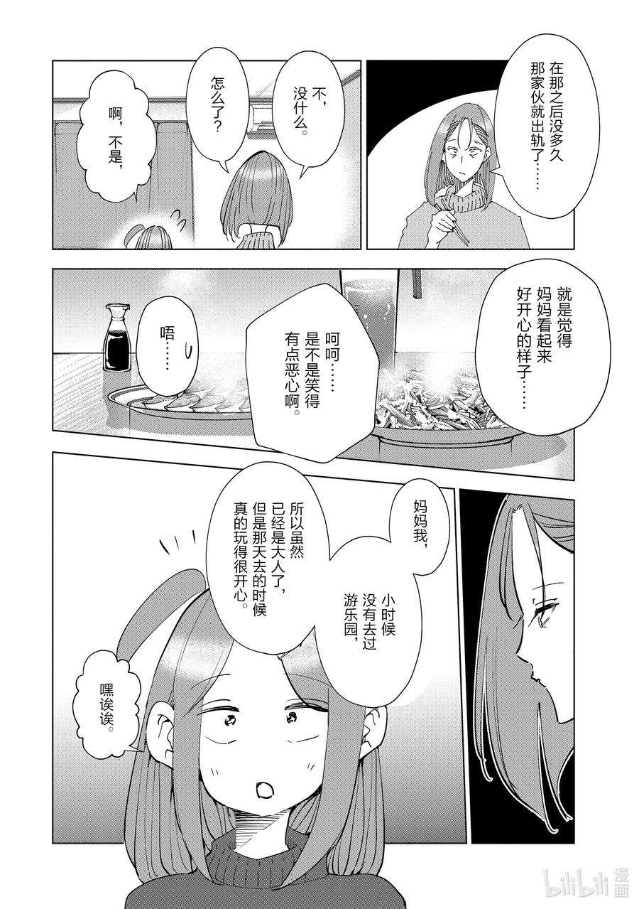 妻子、变成js。53 第53话