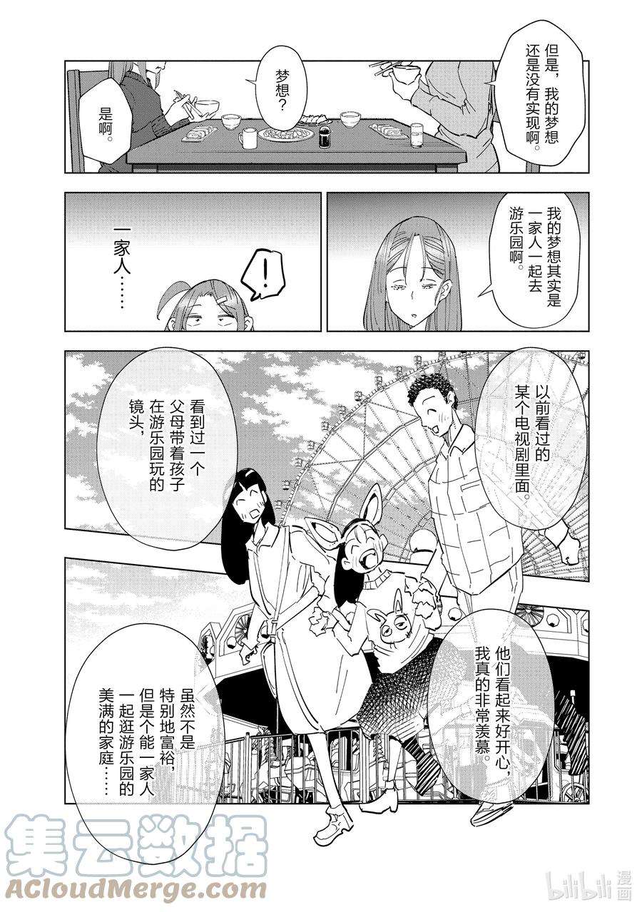 妻子、变成js。53 第53话