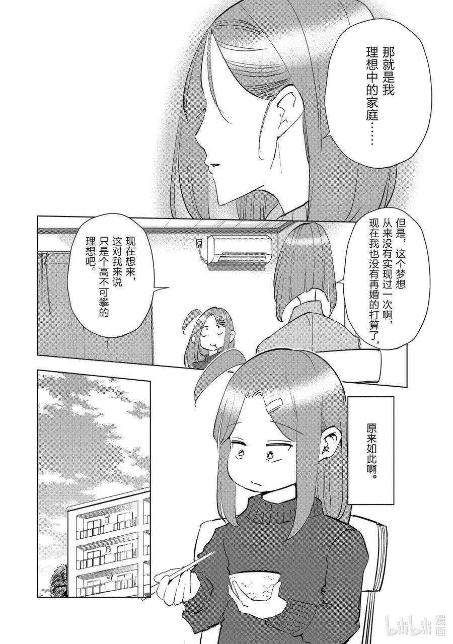 妻子、变成js。53 第53话