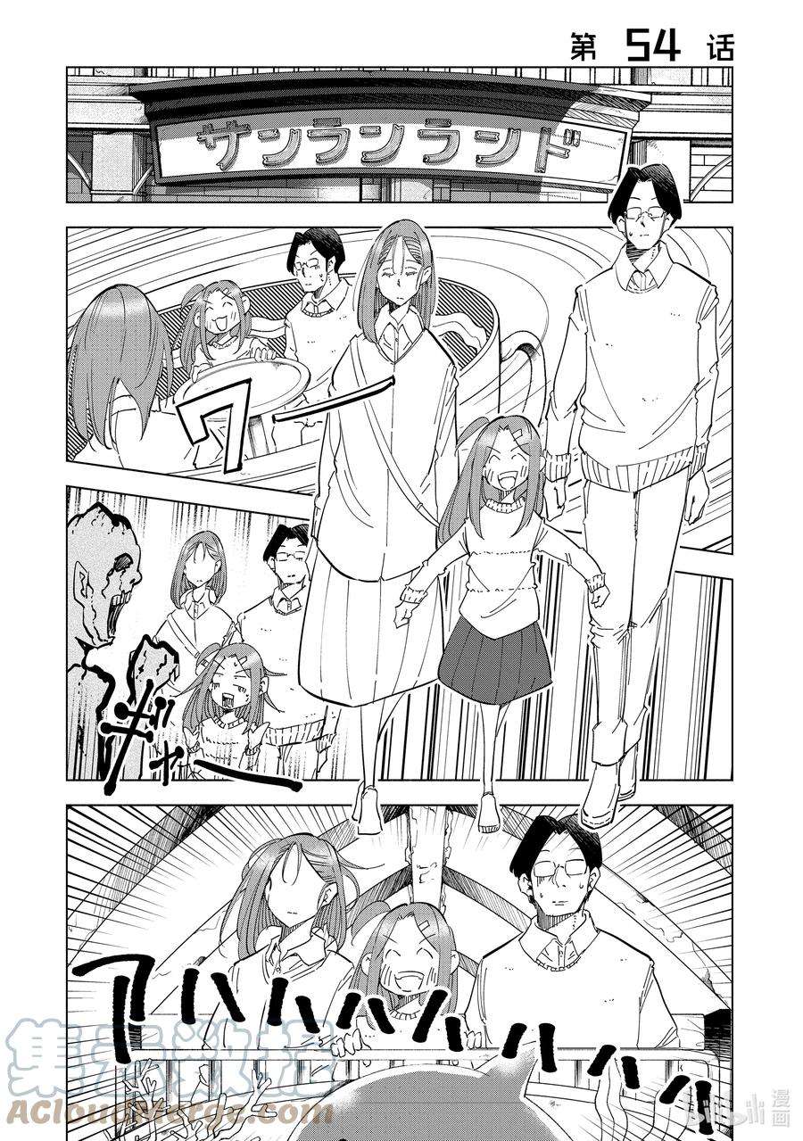 妻子、变成js。54 第54话