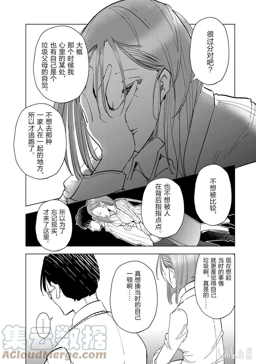 妻子、变成js。54 第54话