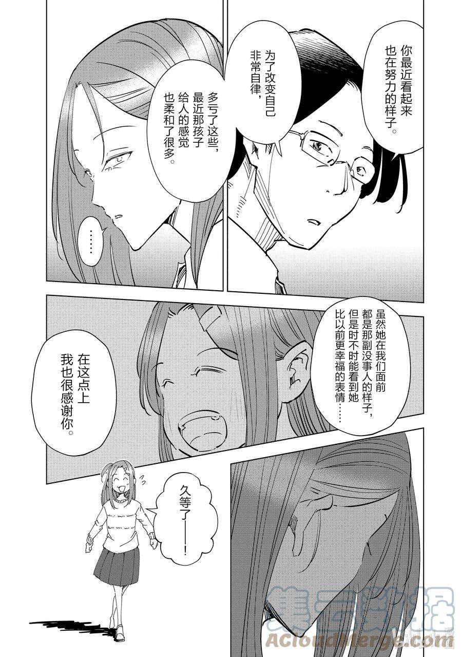 妻子、变成js。54 第54话