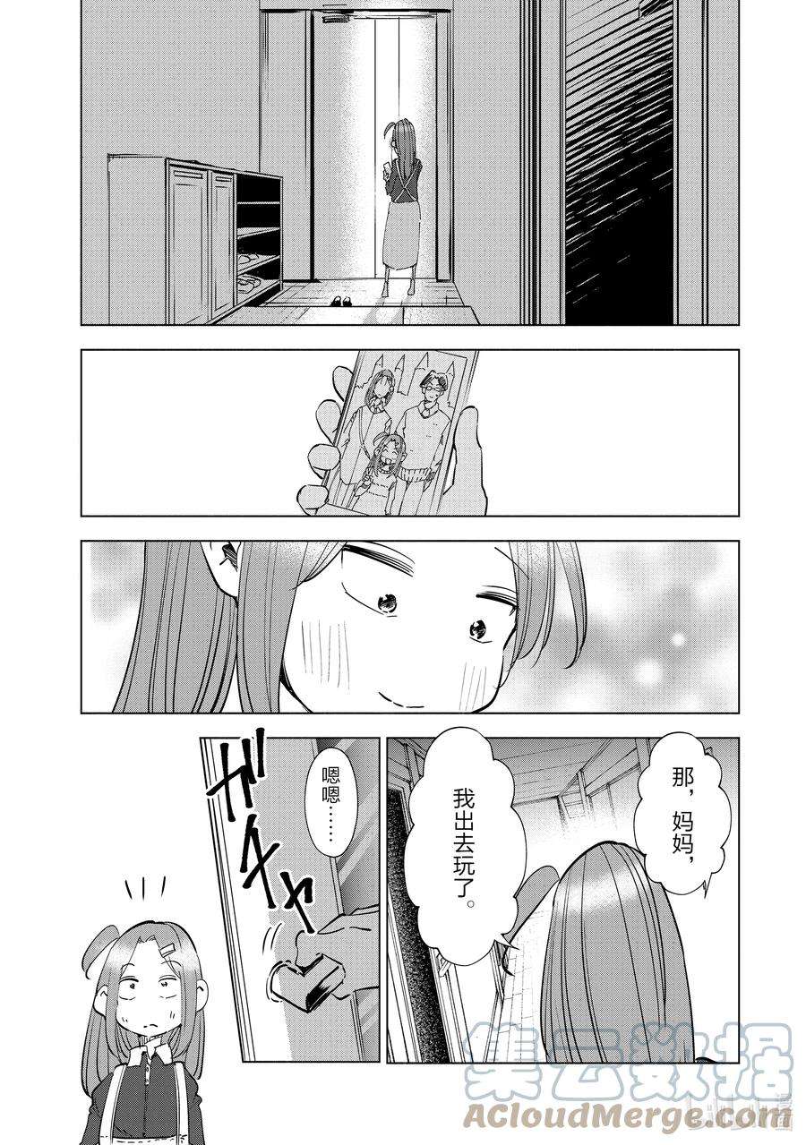 妻子、变成js。54 第54话