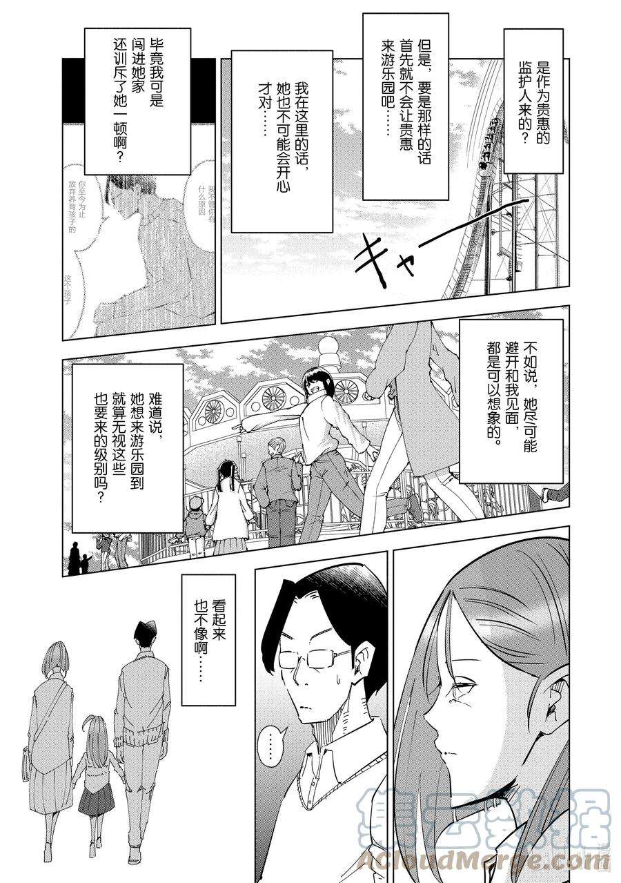 妻子、变成js。54 第54话