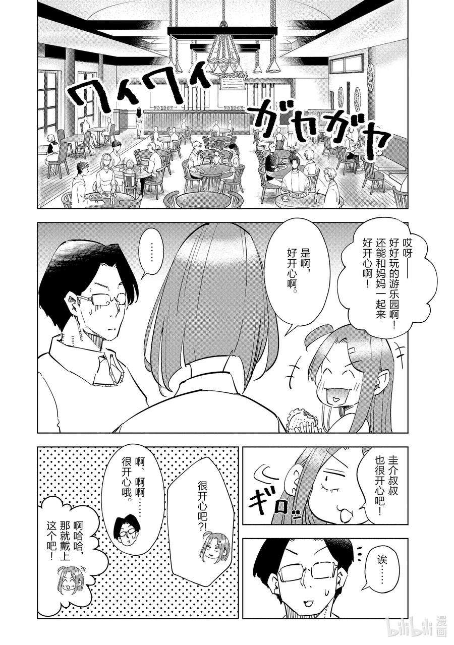 妻子、变成js。54 第54话