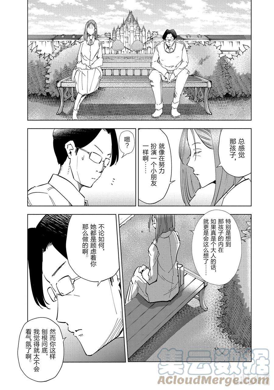 妻子、变成js。54 第54话