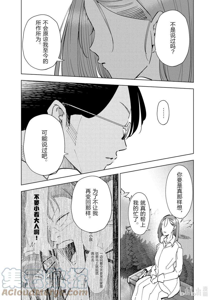 妻子、变成js。54 第54话