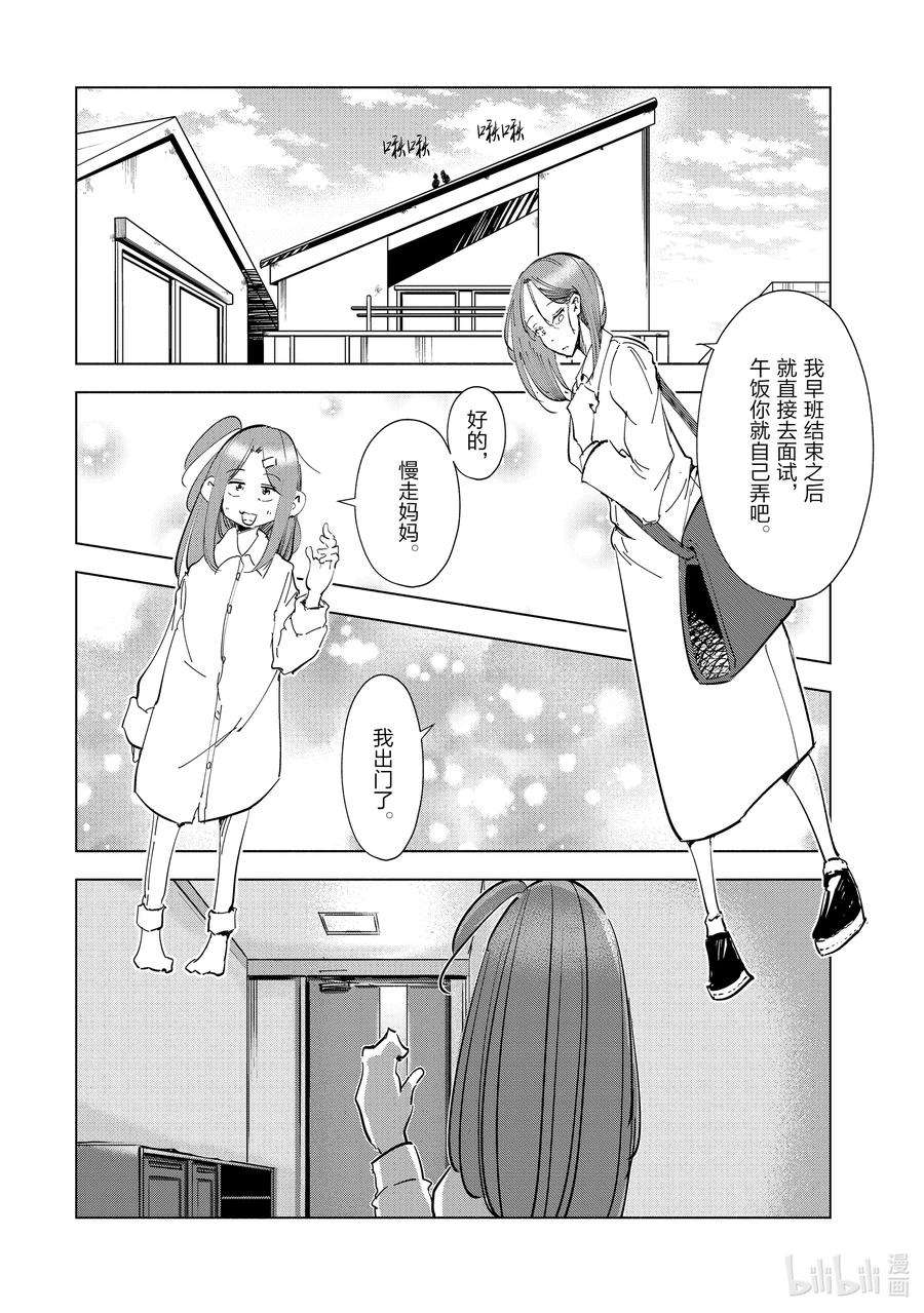 妻子、变成js。55 第55话