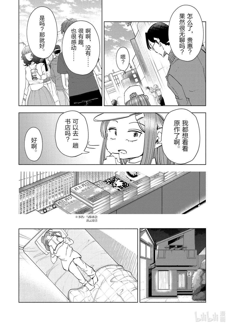 妻子、变成js。55 第55话