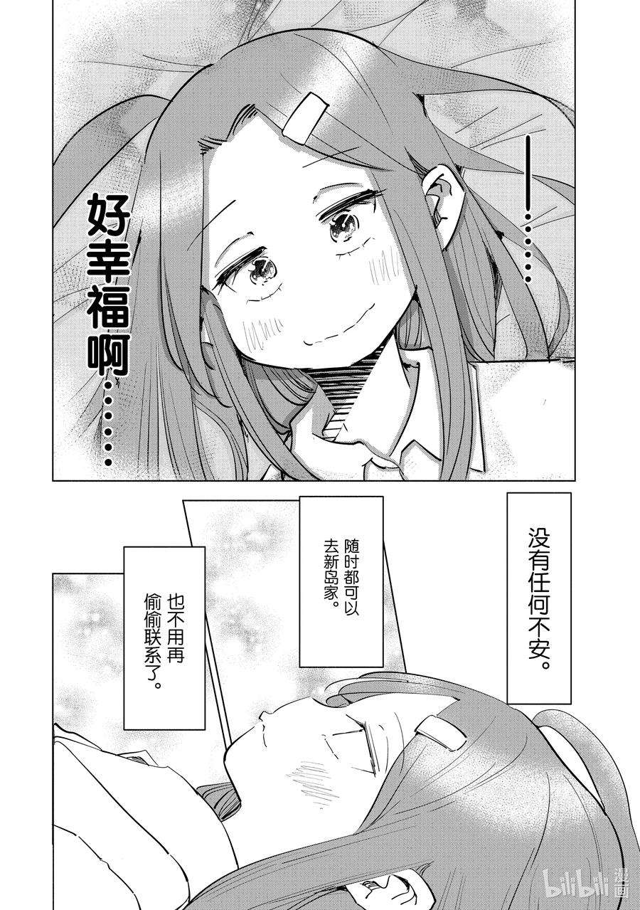 妻子、变成js。55 第55话