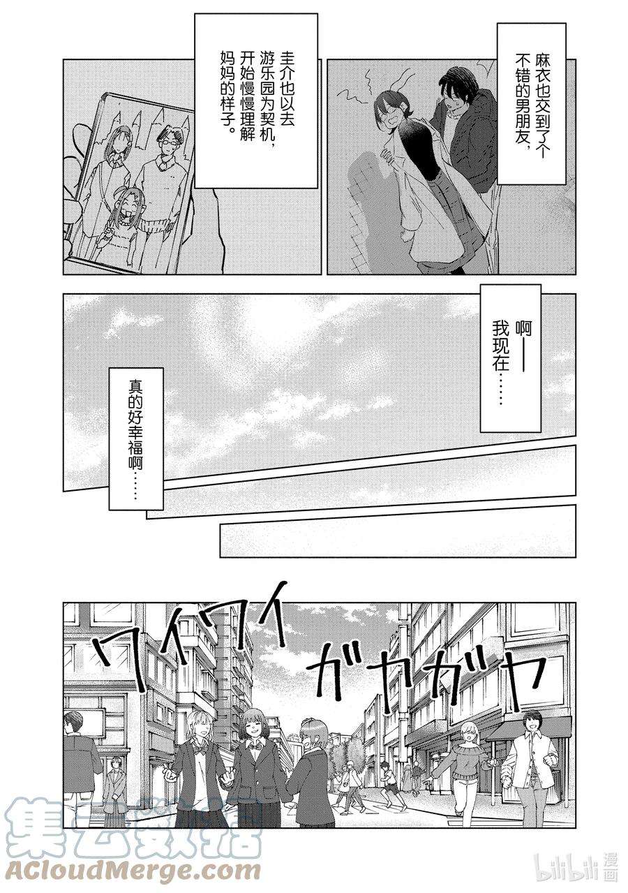 妻子、变成js。55 第55话