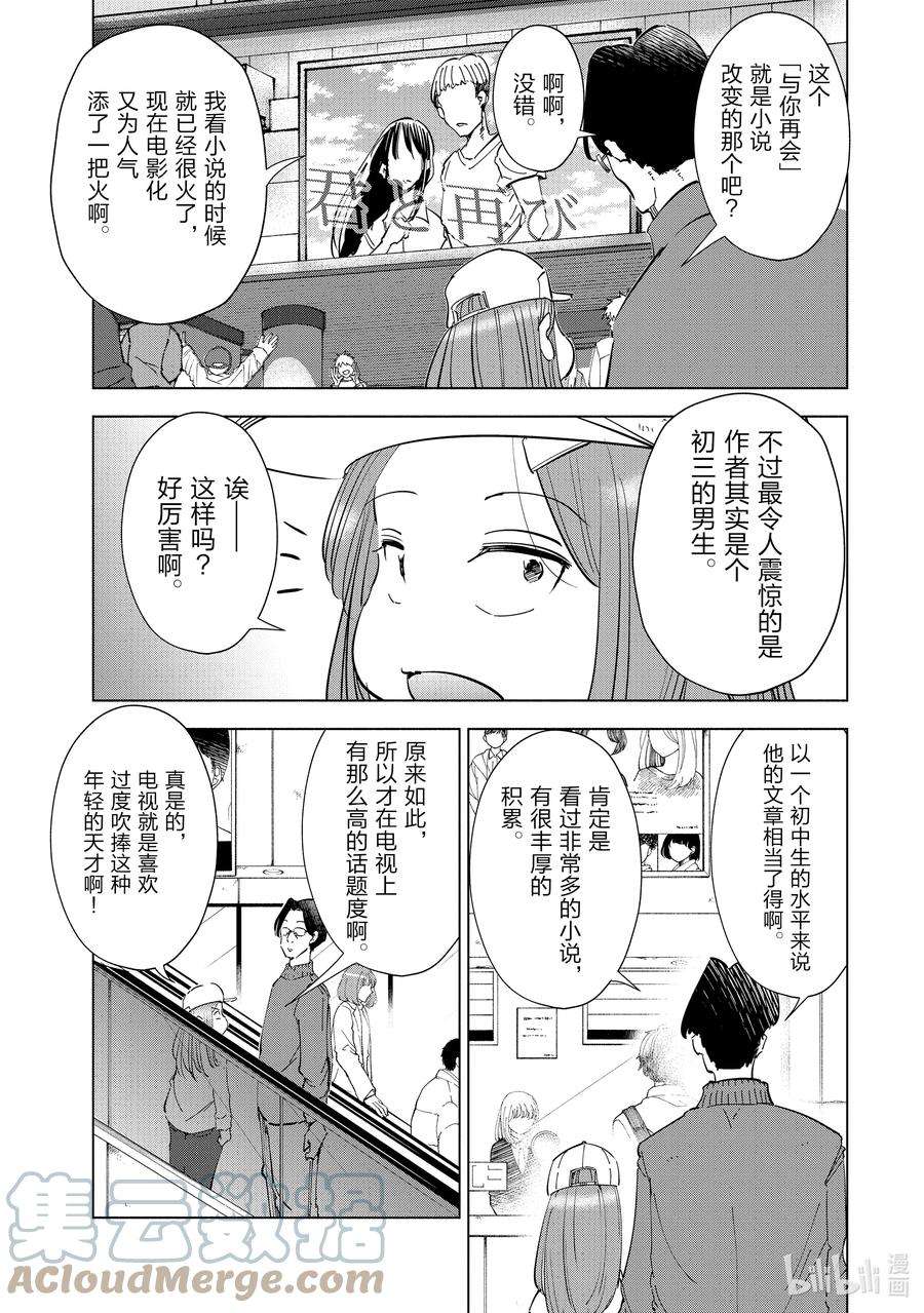 妻子、变成js。55 第55话