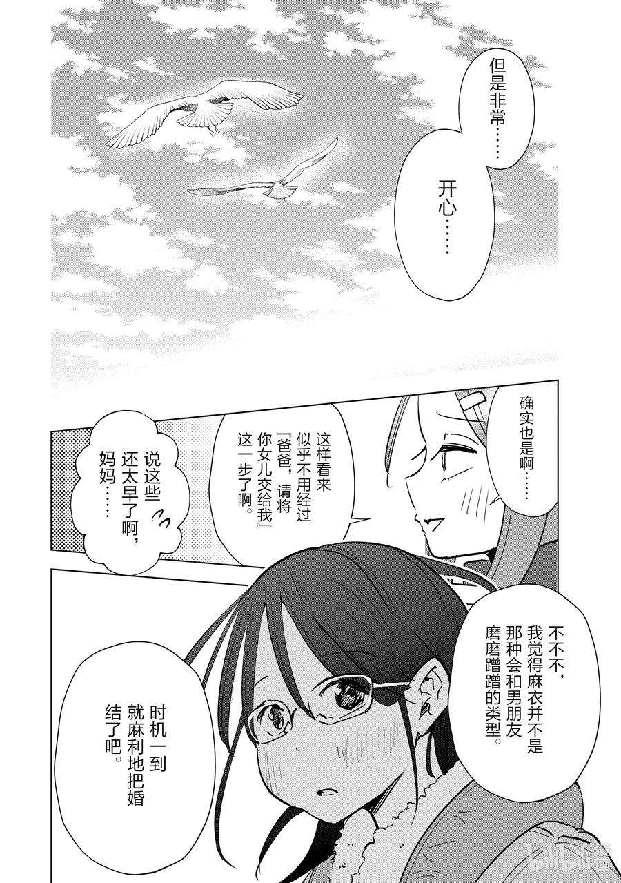 妻子、变成js。56 第56话