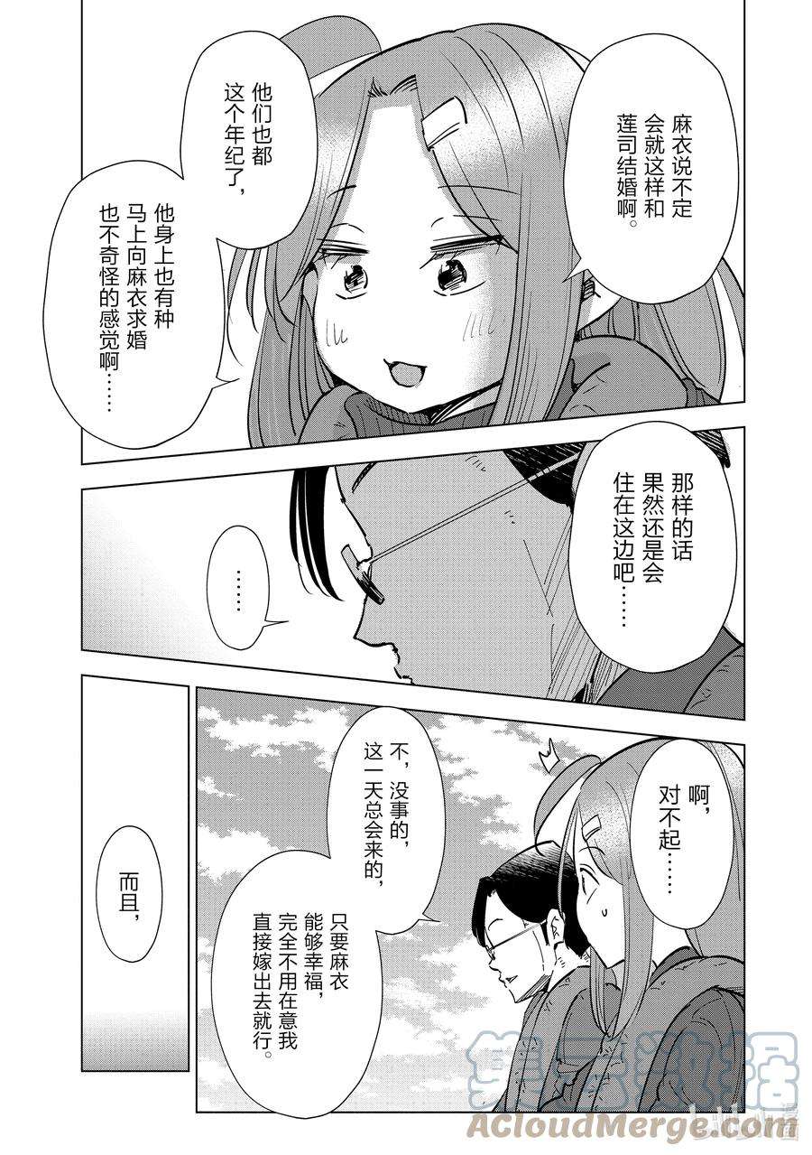 妻子、变成js。56 第56话