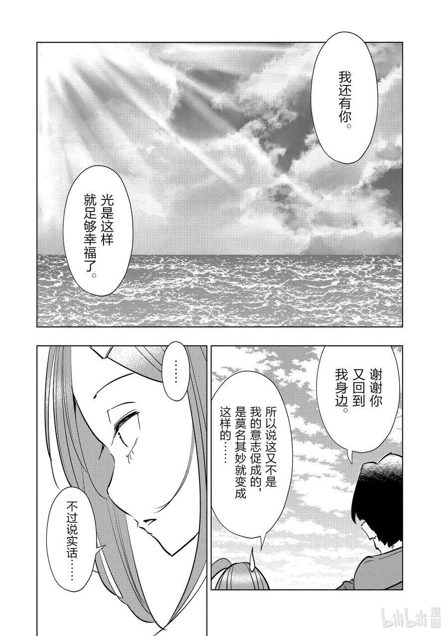 妻子、变成js。56 第56话