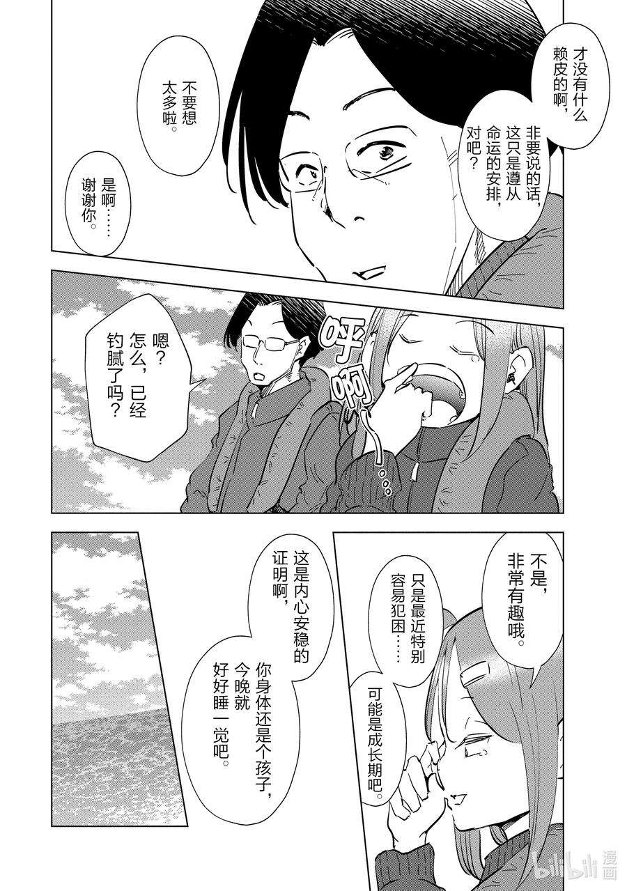 妻子、变成js。56 第56话