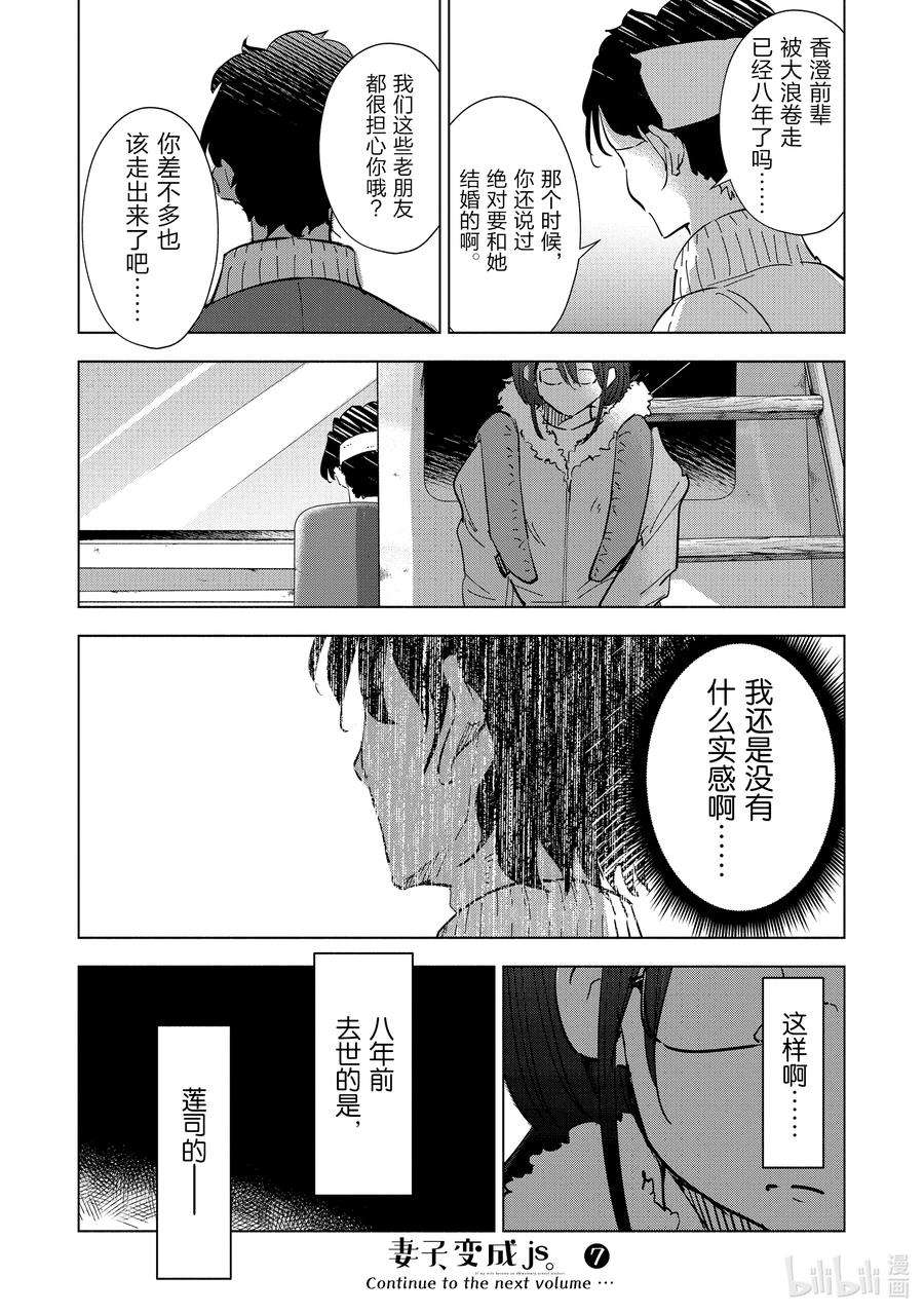 妻子、变成js。56 第56话