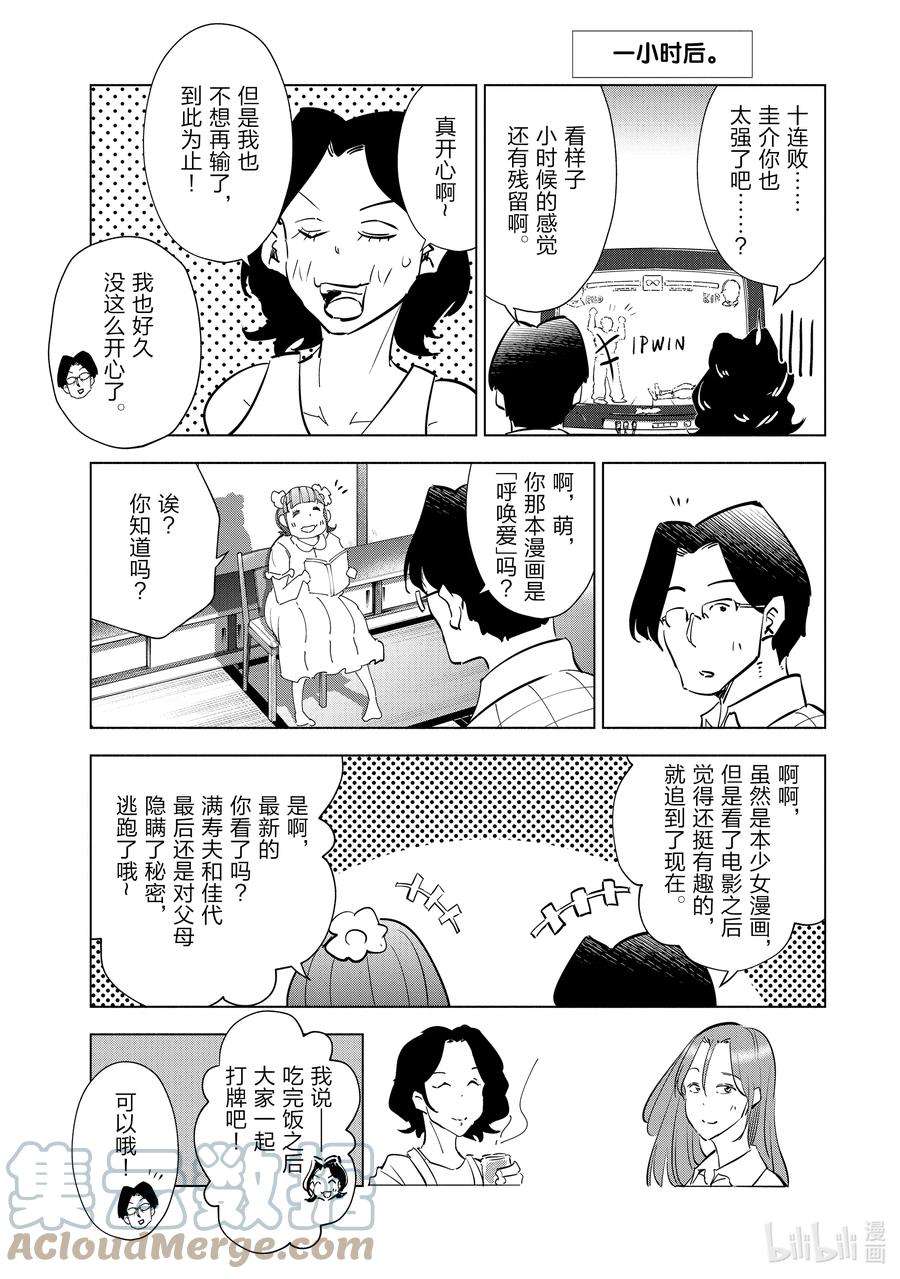 妻子、变成js。56 第56话