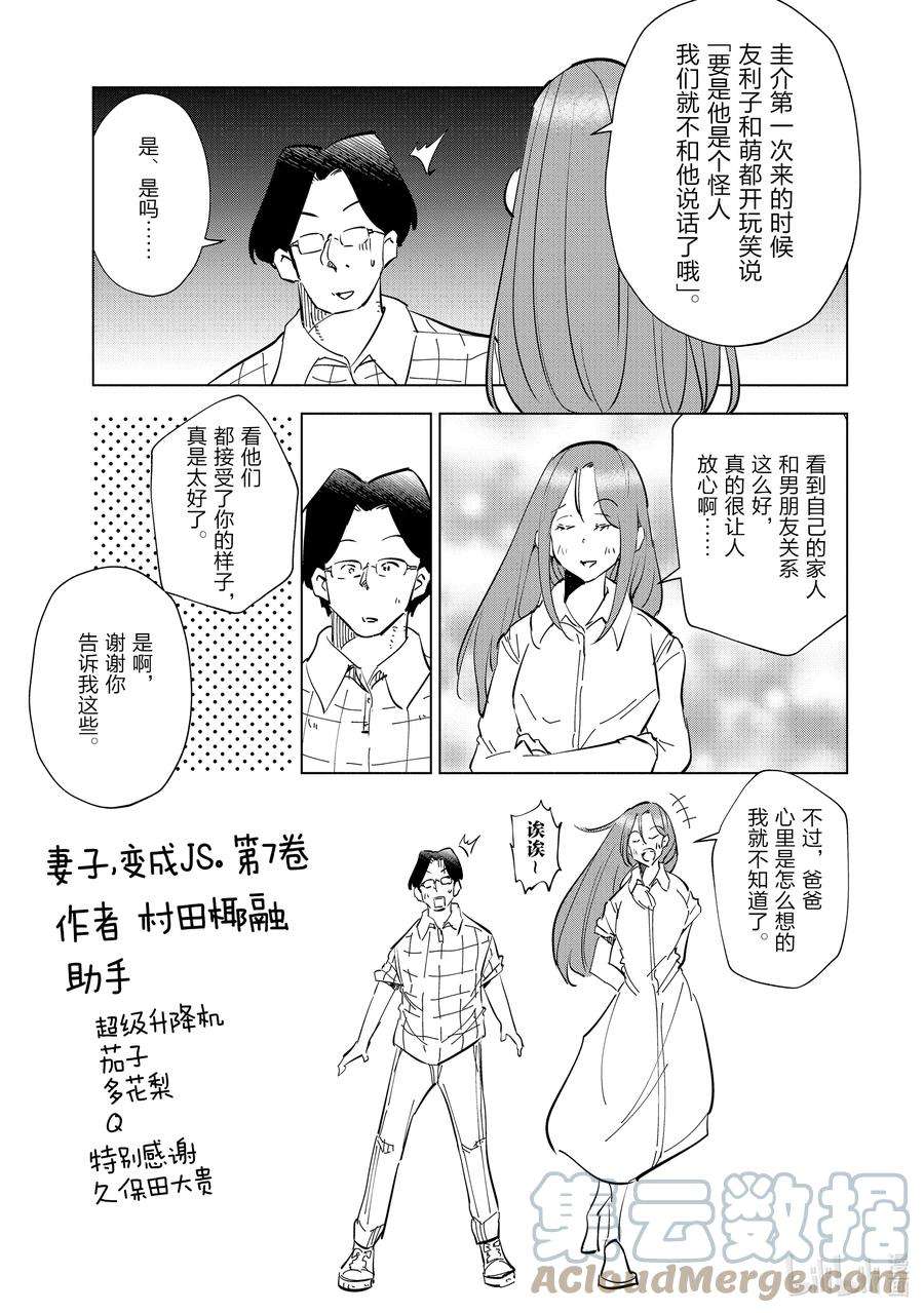 妻子、变成js。56 第56话