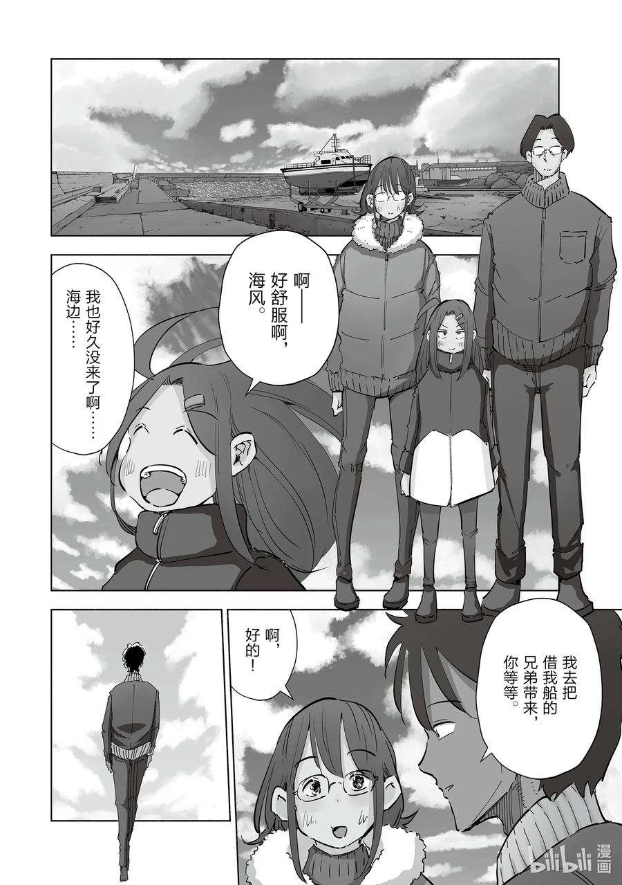 妻子、变成js。56 第56话