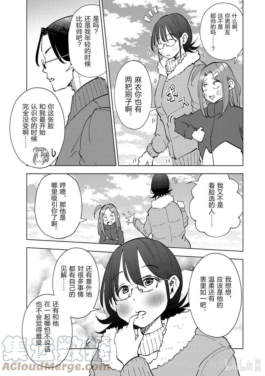 妻子、变成js。56 第56话