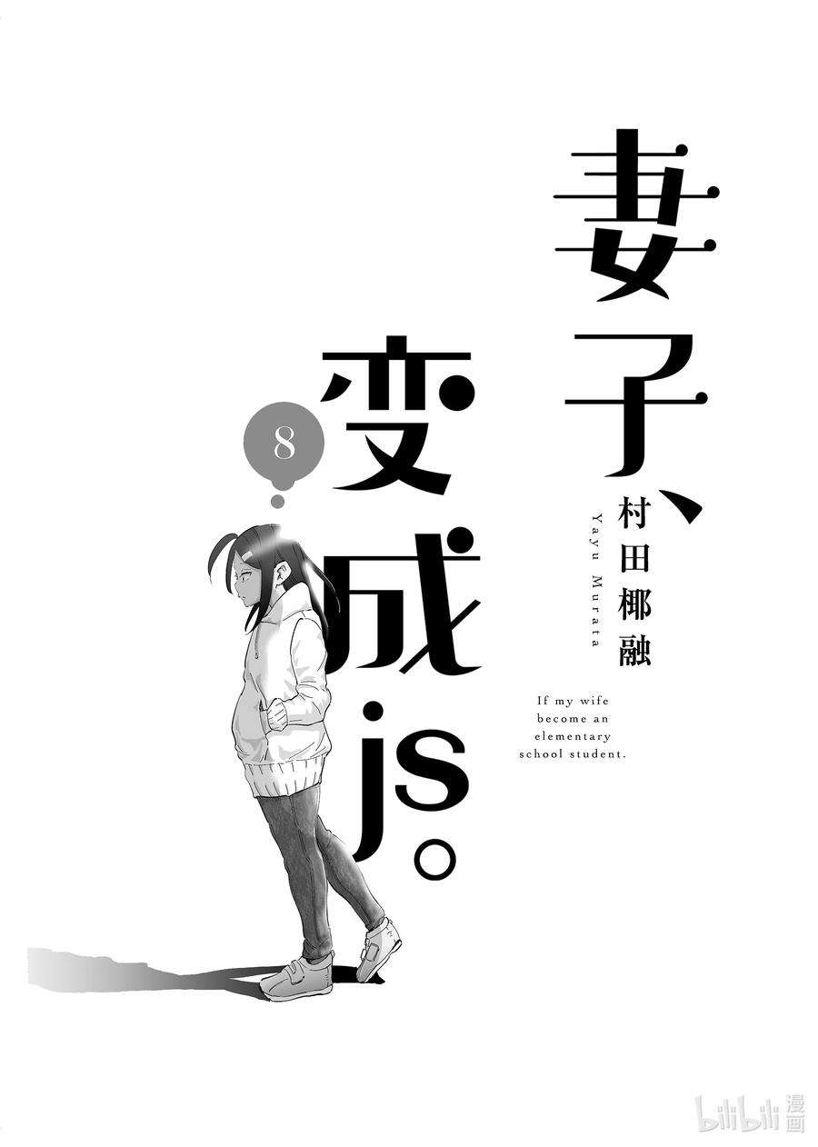 妻子、变成js。57 第57话