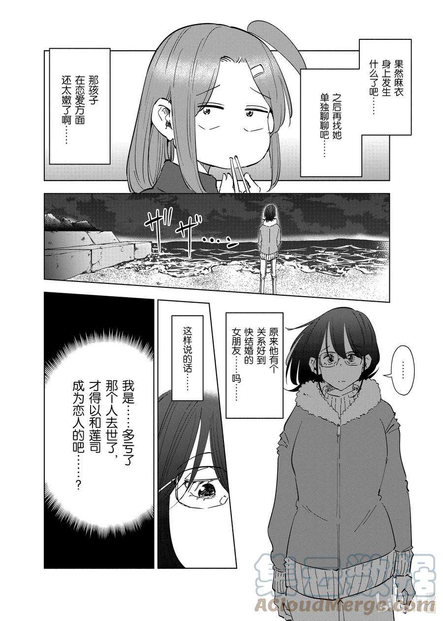 妻子、变成js。57 第57话