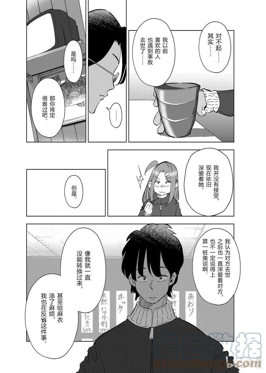 妻子、变成js。57 第57话