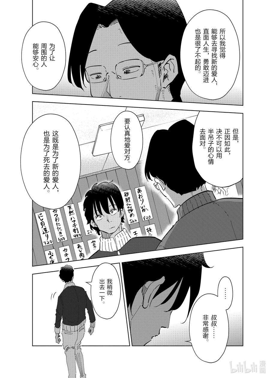 妻子、变成js。57 第57话