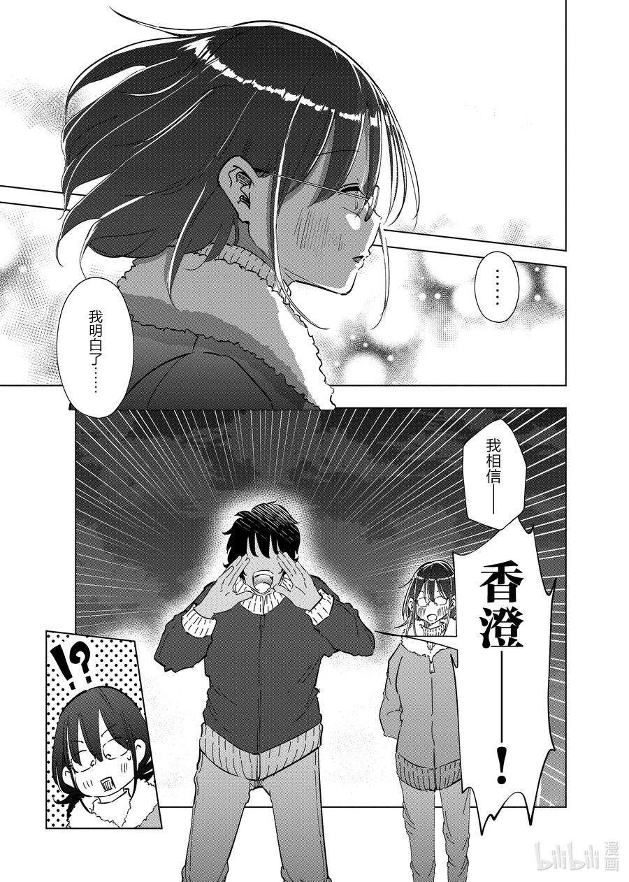 妻子、变成js。57 第57话