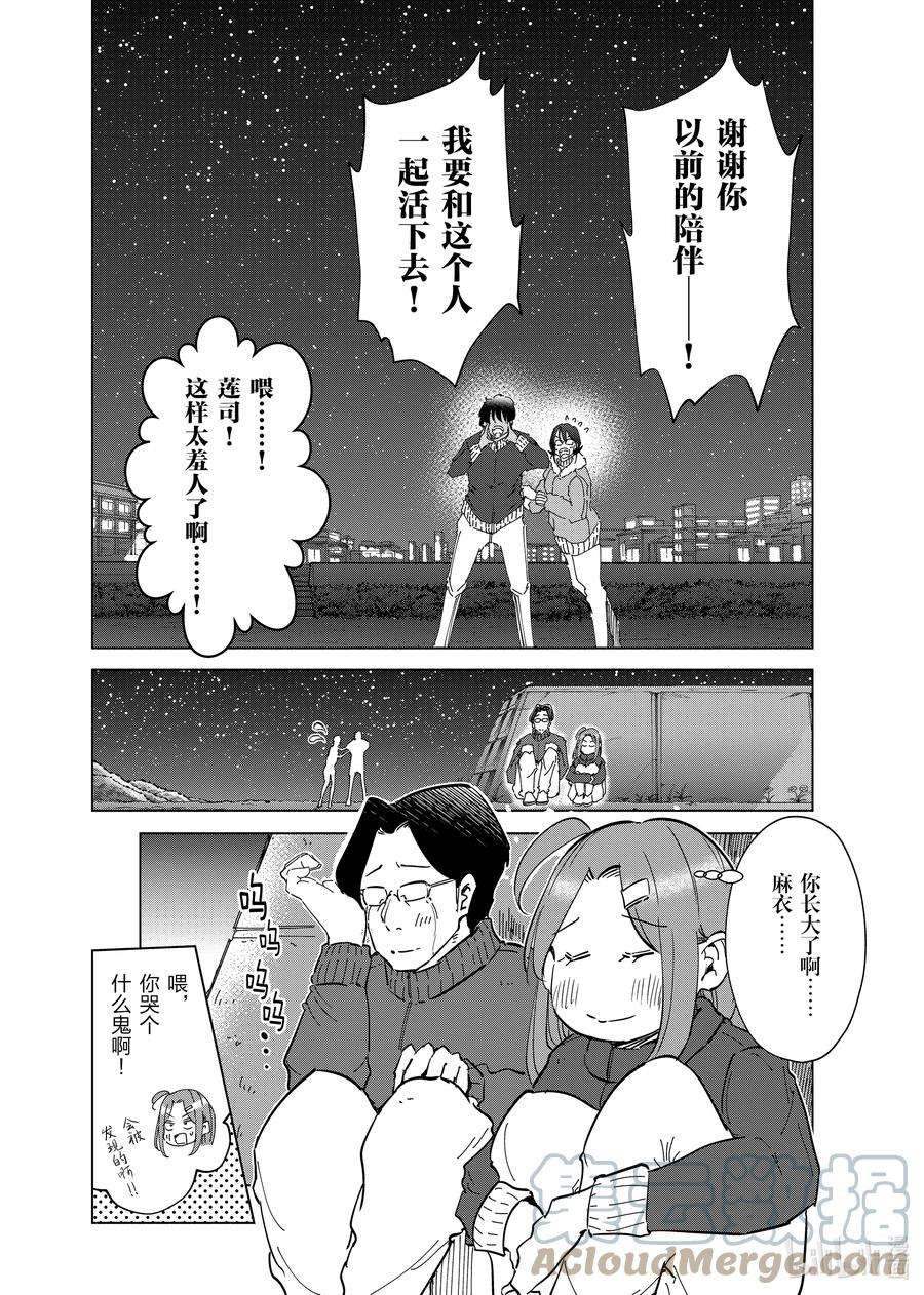 妻子、变成js。57 第57话