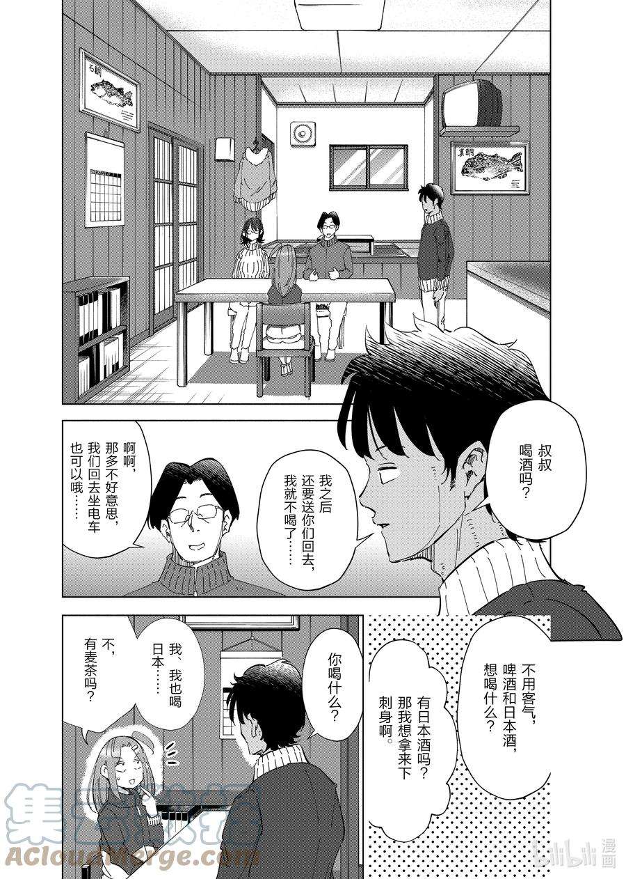 妻子、变成js。57 第57话