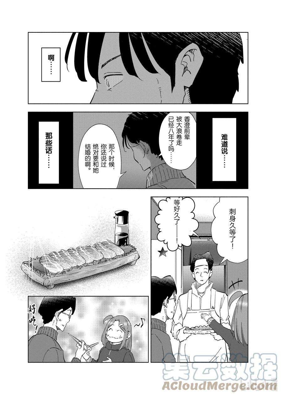 妻子、变成js。57 第57话