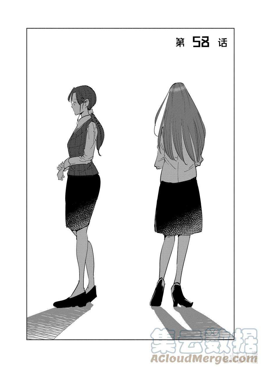 妻子、变成js。58 第58话