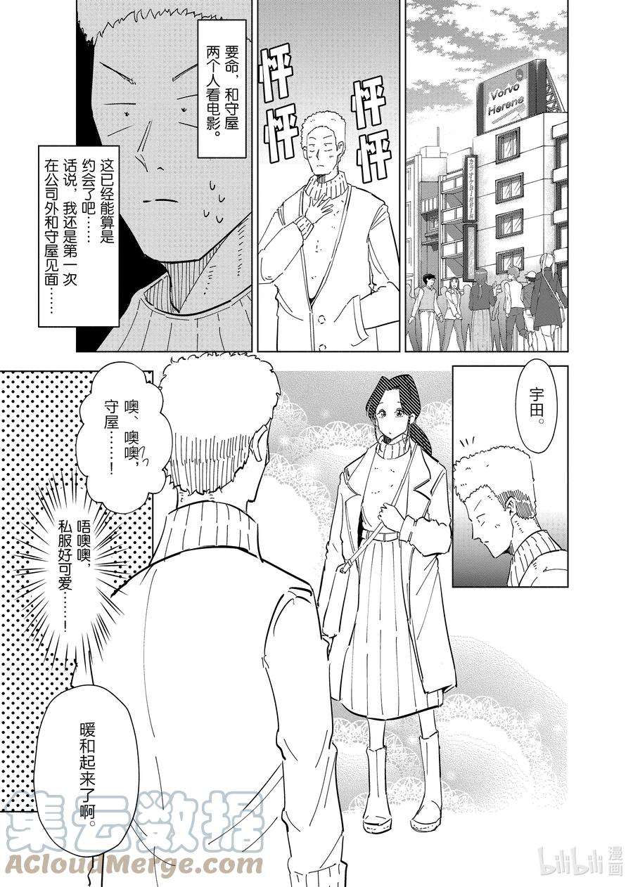 妻子、变成js。58 第58话