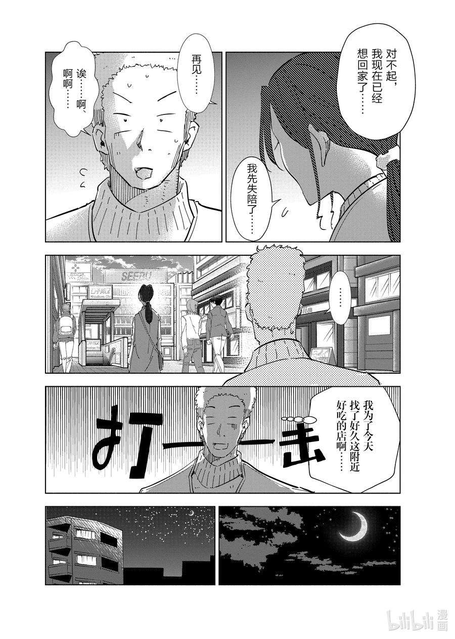 妻子、变成js。58 第58话