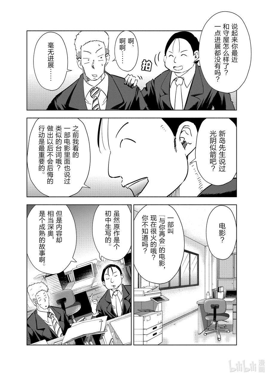 妻子、变成js。58 第58话