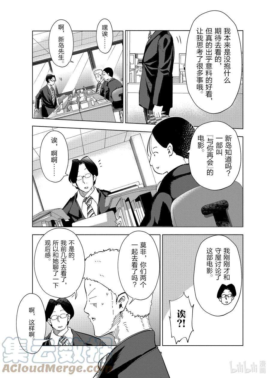 妻子、变成js。58 第58话