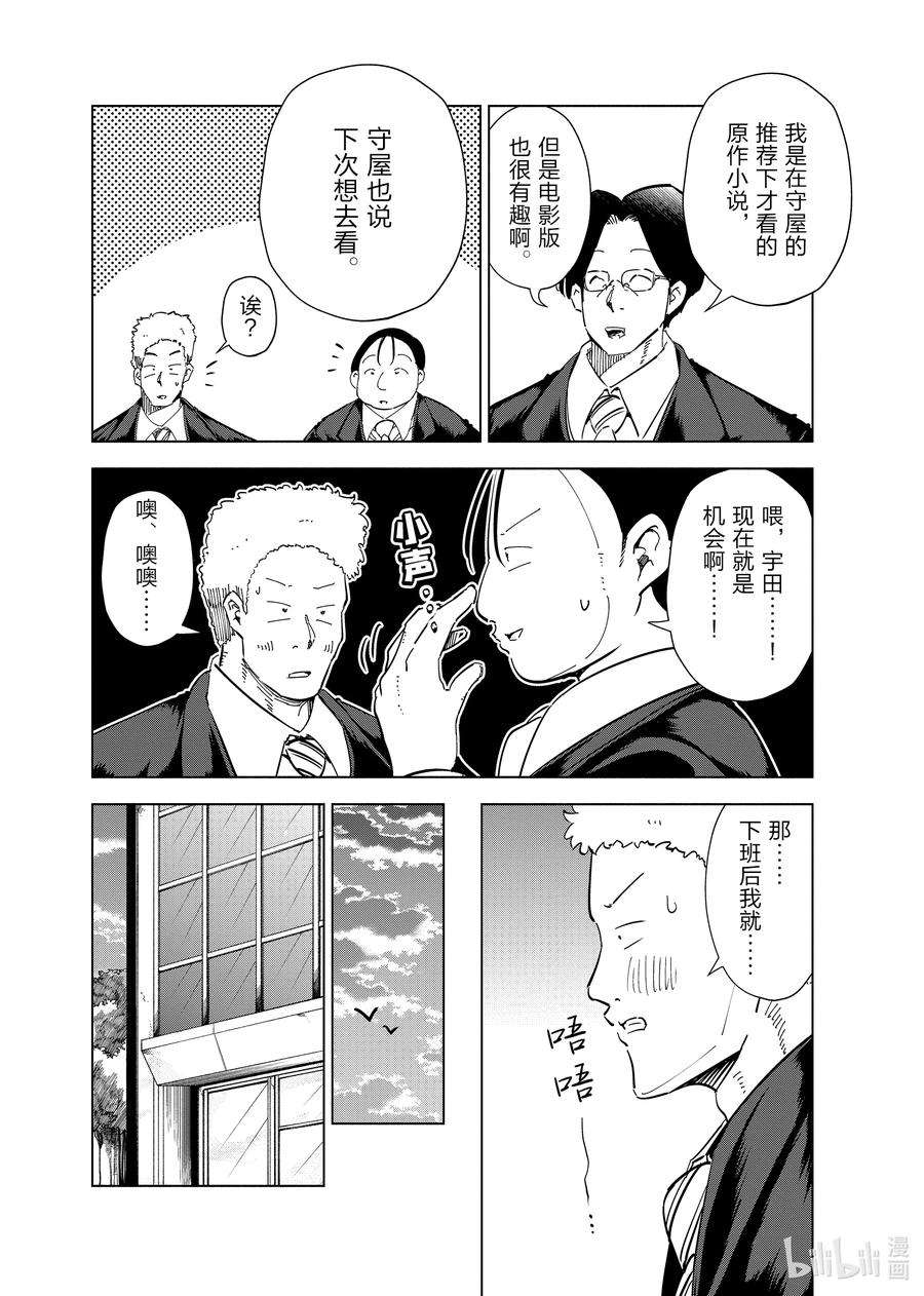 妻子、变成js。58 第58话