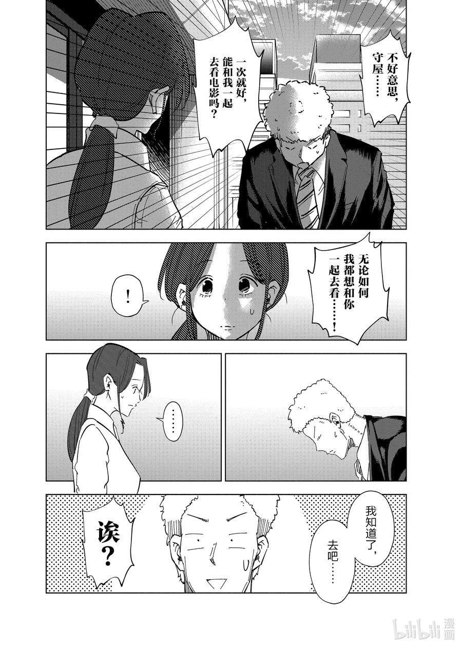 妻子、变成js。58 第58话