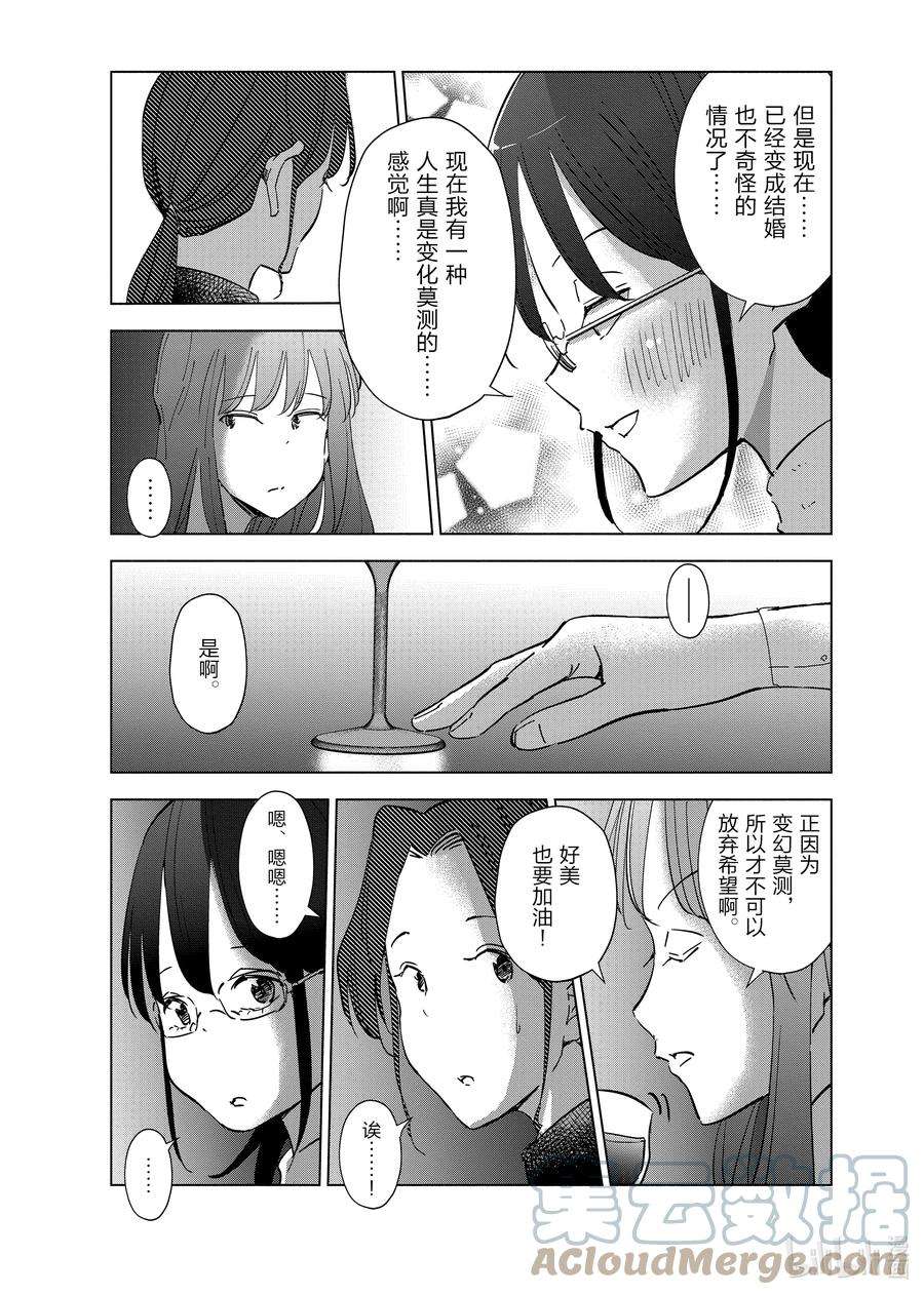 妻子、变成js。59 第59话