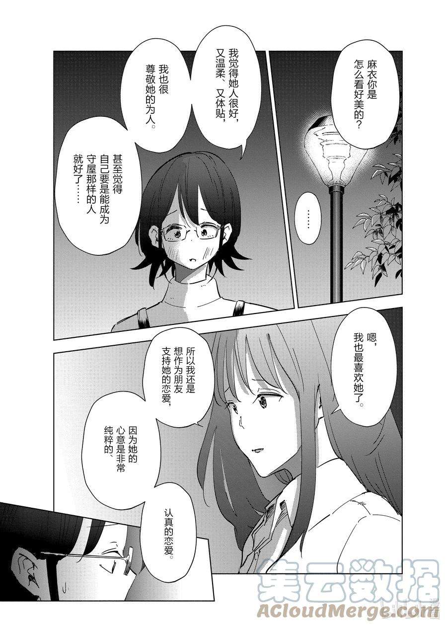 妻子、变成js。59 第59话