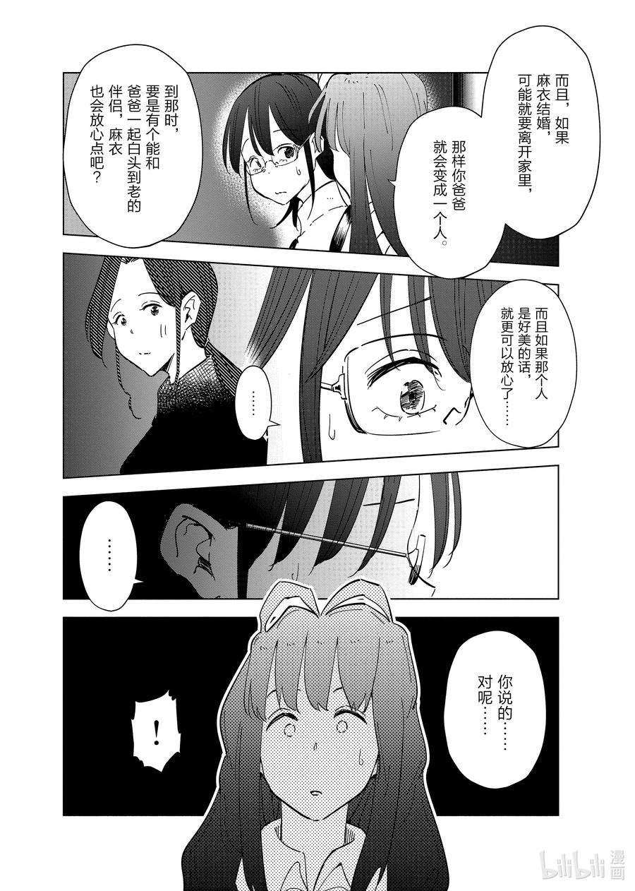 妻子、变成js。59 第59话