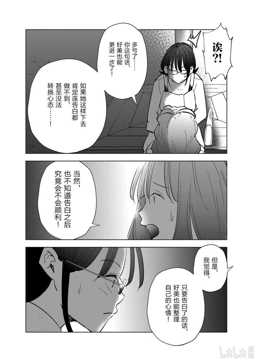 妻子、变成js。59 第59话