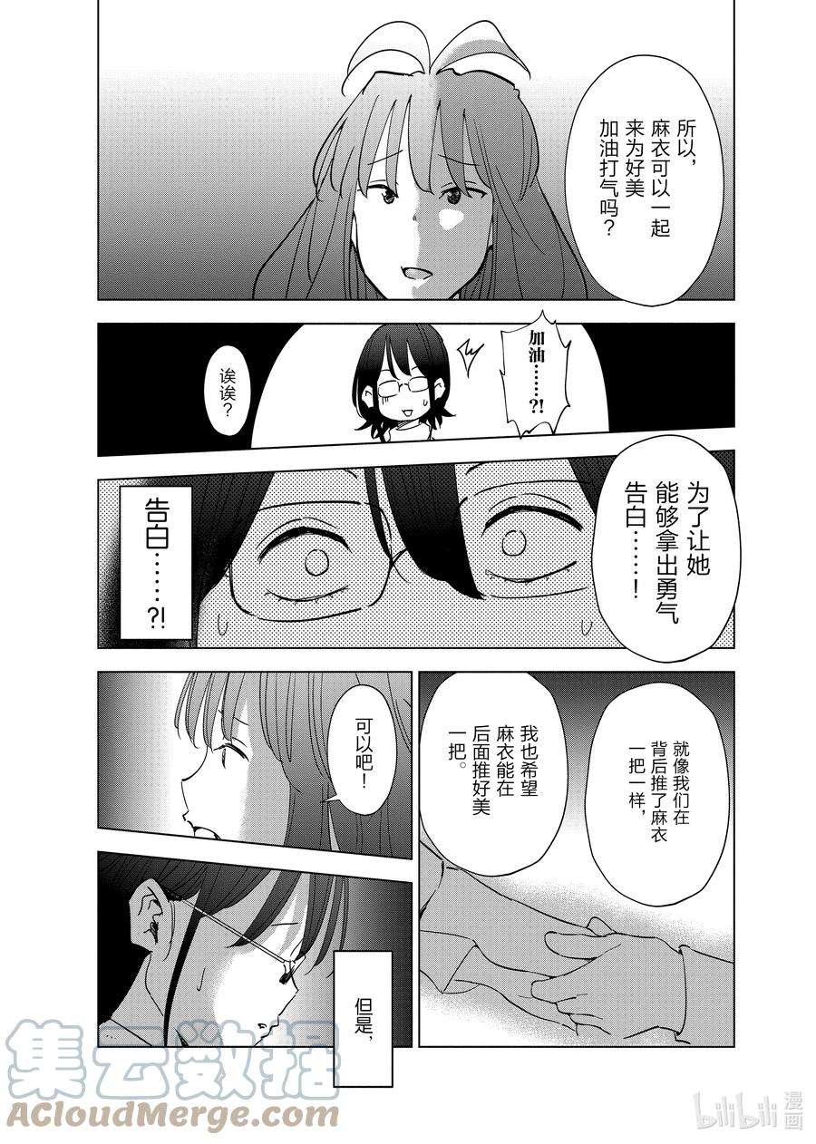 妻子、变成js。59 第59话