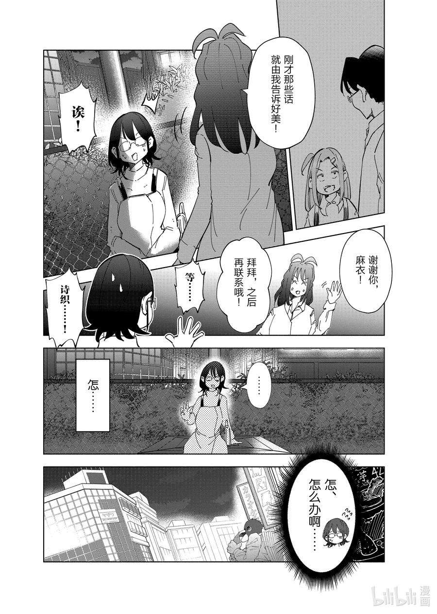 妻子、变成js。59 第59话