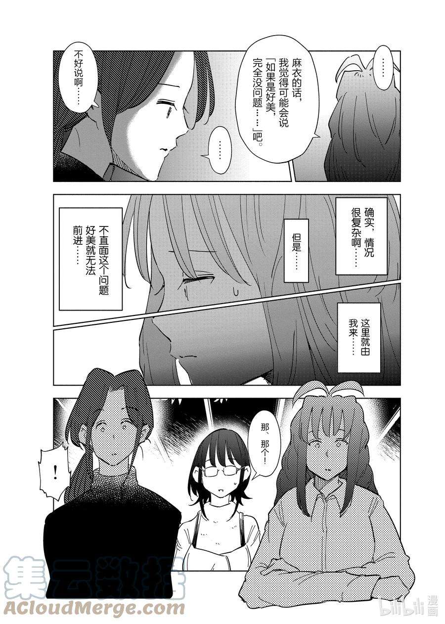 妻子、变成js。59 第59话