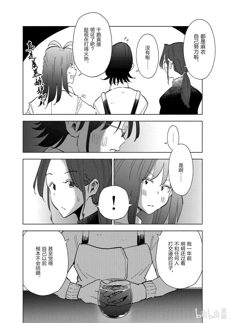 妻子、变成js。59 第59话