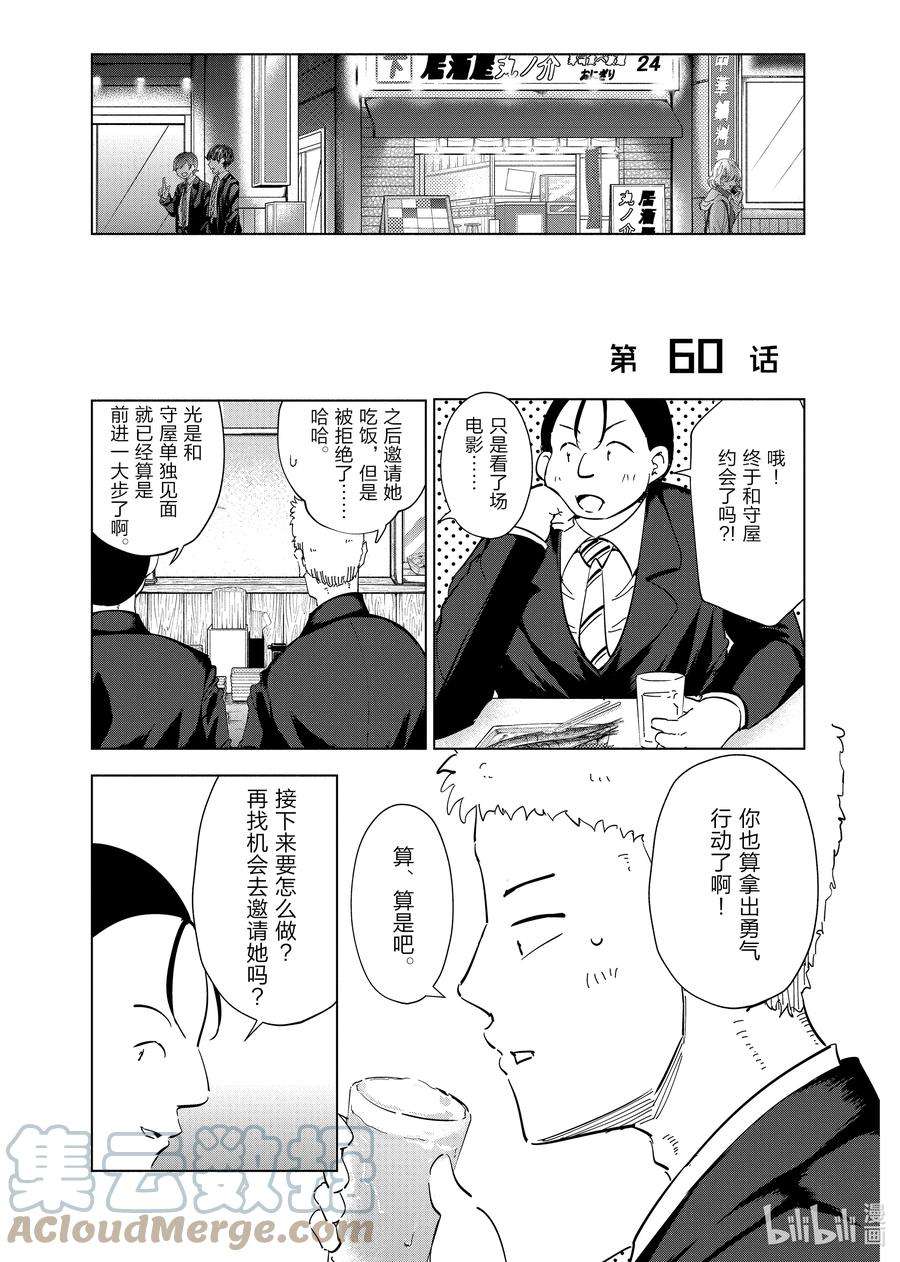 妻子、变成js。60 第60话