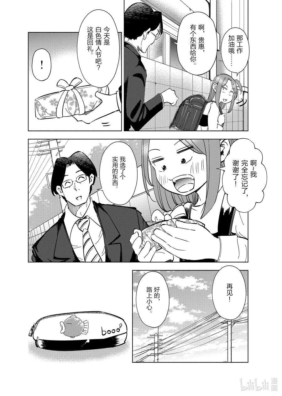 妻子、变成js。60 第60话